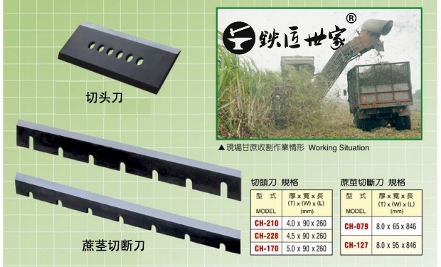 甘蔗收獲機刀片