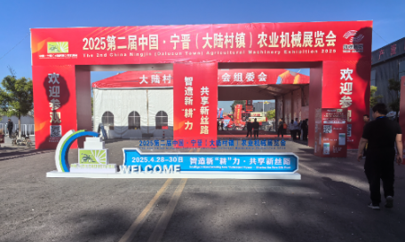 科技賦能 綠色引領(lǐng)——2025第二屆中國(guó)·寧晉農(nóng)業(yè)機(jī)械展覽會(huì)